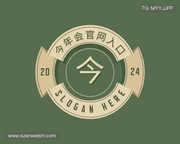 发现今年会官网