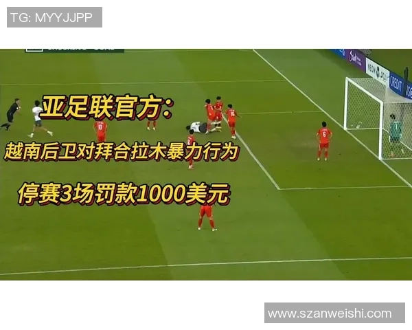 亚足联越南对阵韩国精彩直播全程回顾与赛后分析