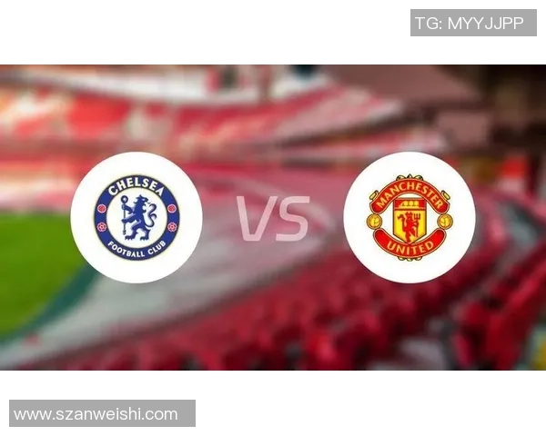 切尔西与曼联对决前瞻及竞彩分析全面解读