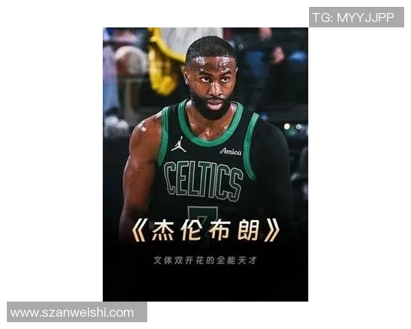 杰伦布朗：从篮球新星到NBA超级巨星的成长之路与未来展望